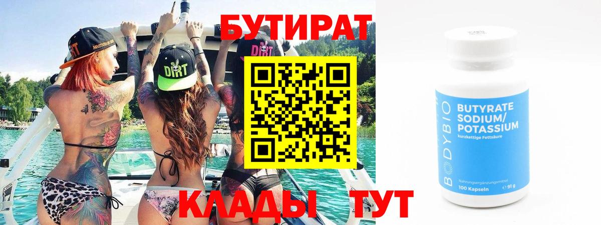 Кировск  Бутират  Вход с VPN  БУТИРАТ 1.4BDO 
