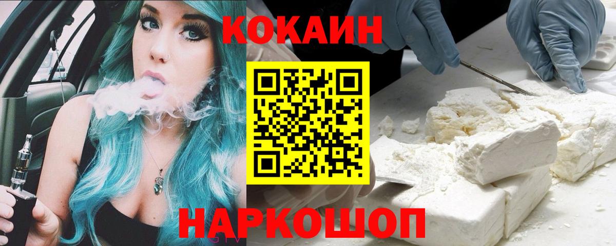 Кокаин 99%  Вход с VPN  Кировск  COCAIN  КОКАИН 97% 