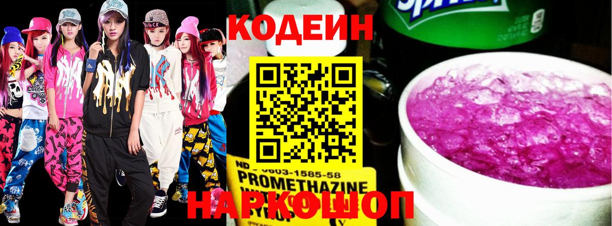 Кодеиновый сироп Lean Purple Drank  Кодеиновый сироп Lean напиток Lean (лин)  Кировск  Вход с VPN 
