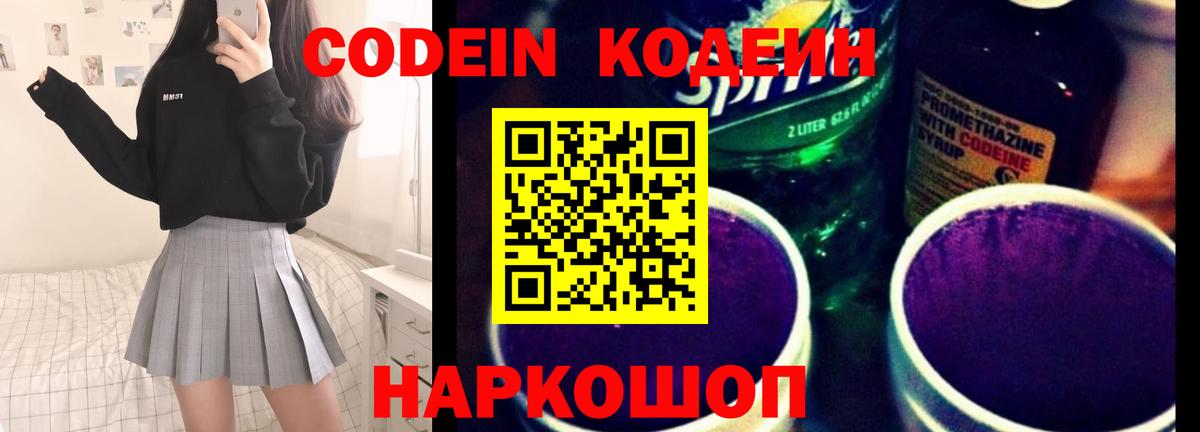 Кодеин напиток Lean (лин) Кировск