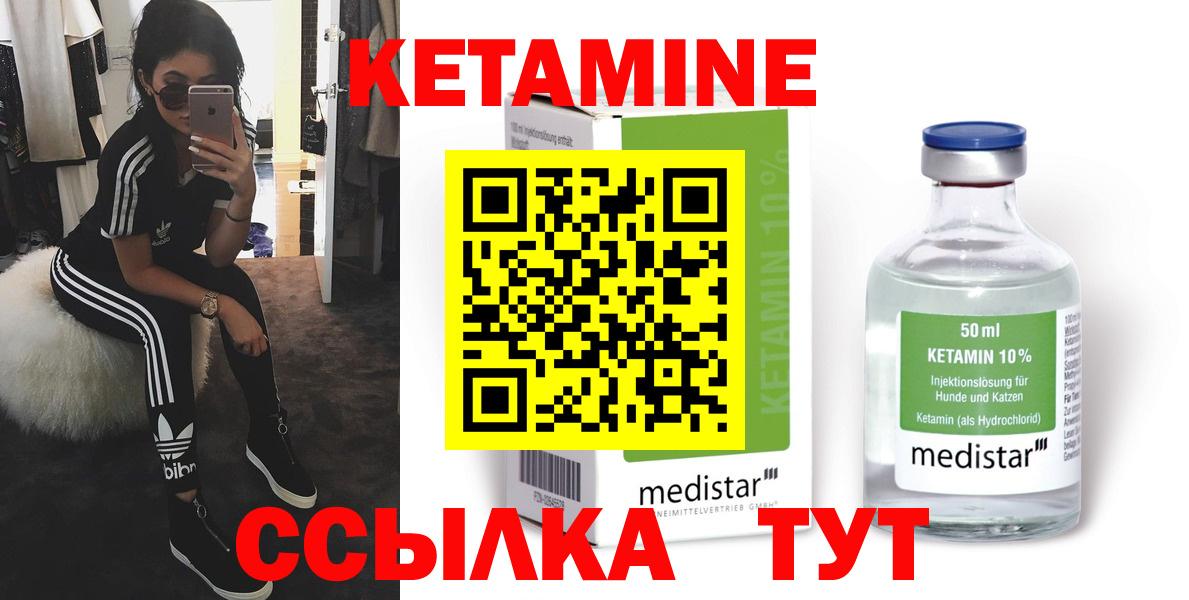КЕТАМИН VHQ Кировск