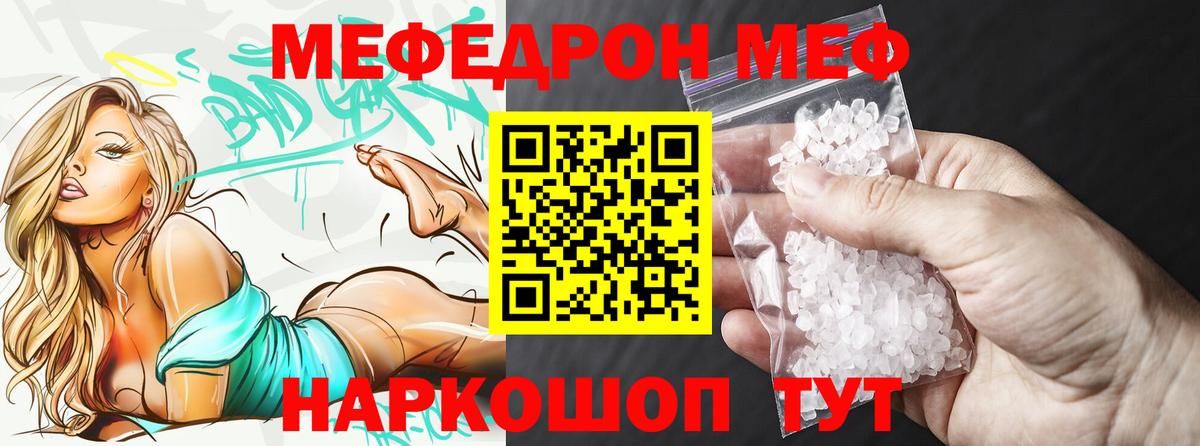 Мефедрон  Вход с VPN  Кировск  магазин продажи наркотиков  Меф VHQ  Мефедрон кристаллы 