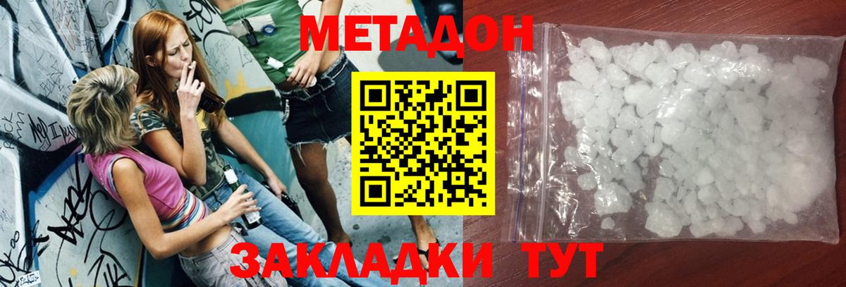 Кировск  МЕТАДОН белоснежный  Вход с VPN  Метадон белоснежный 