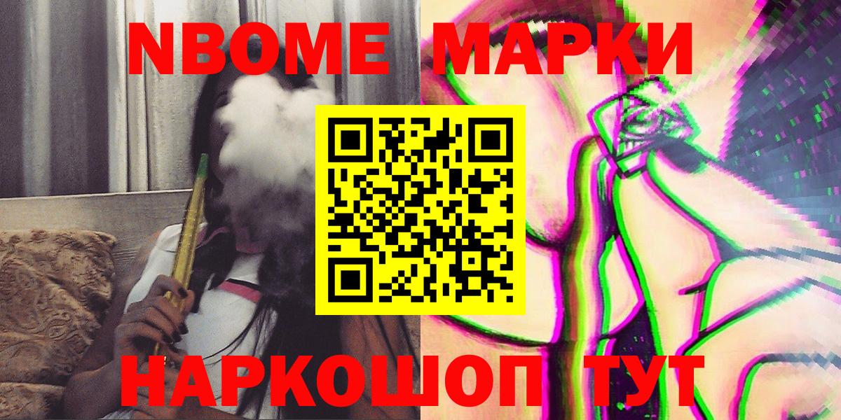 Марки N-bome 1500мкг Кировск